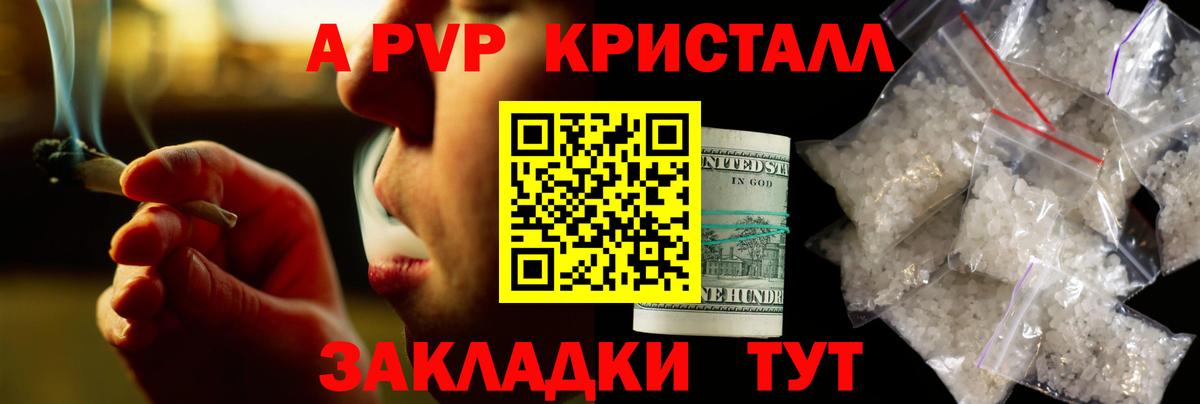 А ПВП крисы CK  A PVP мука  A-PVP  Вход с VPN  A-PVP VHQ  Острогожск 