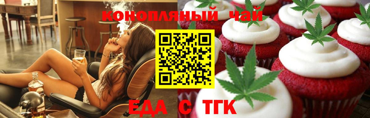Еда ТГК марихуана  Вход с VPN  Острогожск 