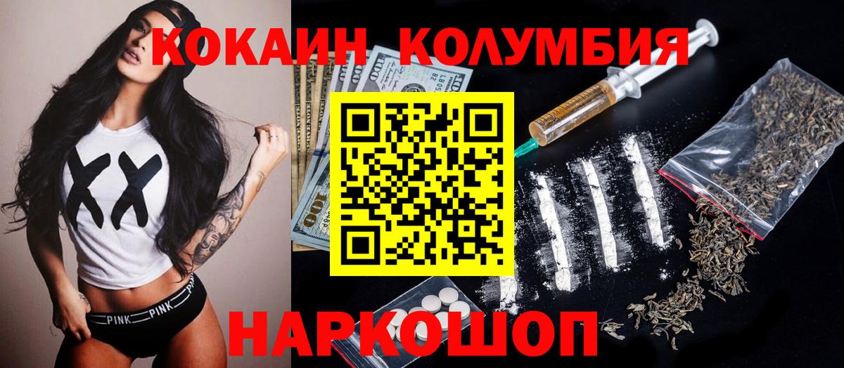 закладки  COCAIN 97%  Вход с VPN  Кокаин Columbia  Острогожск 