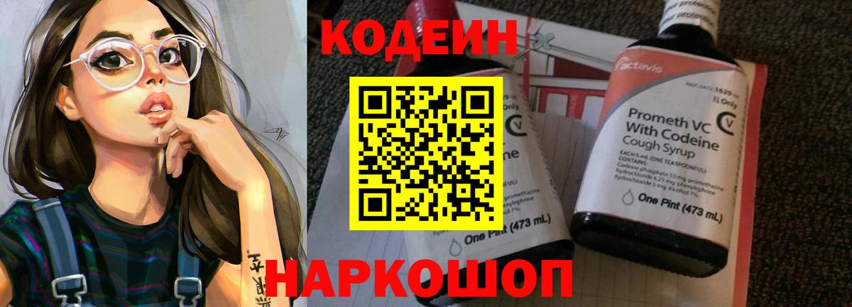 Codein напиток Lean (лин)  Кодеиновый сироп Lean напиток Lean (лин)  Вход с VPN  Острогожск 