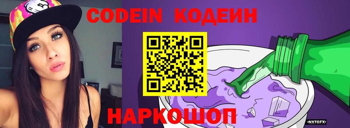 Кодеиновый сироп Lean напиток Lean (лин) Острогожск