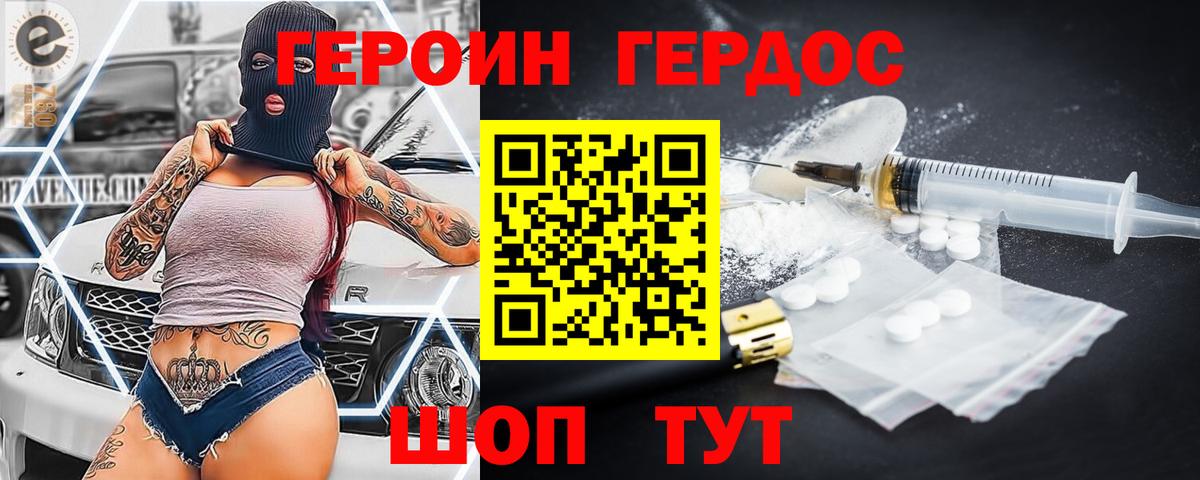 ГЕРОИН Афган Острогожск