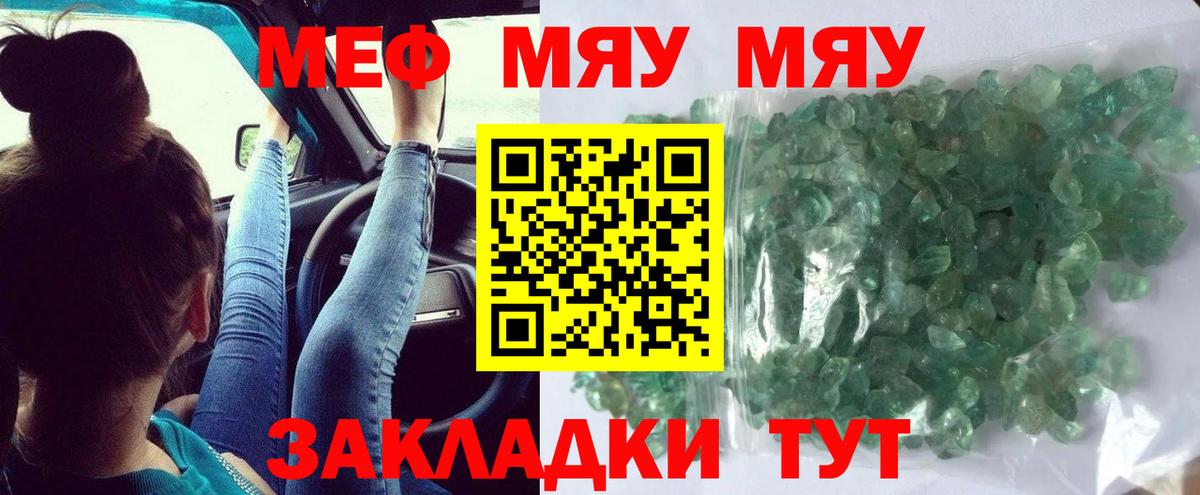 Меф мяу мяу  Острогожск