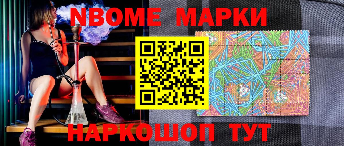 Марки NBOMe 1,5мг Острогожск